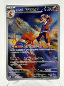 Ethan’s Magcargo m2a 197/193 - Mega Dream ex AR Full Art NM - Pokemon Japanese - Image 1