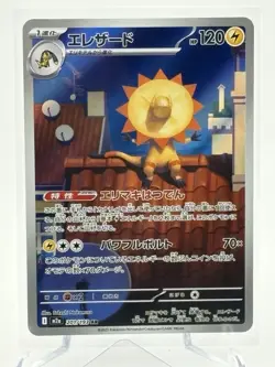 Heliolisk AR 201/193 SV2a Pokemon 151 Japanese Art Rare NM Mega Dream - Image 1