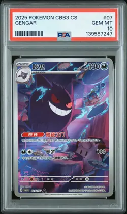2025 POKEMON SIMPLIFIED CHINESE CBB3 C-GEM PACK VOL 3 #07 GENGAR PSA 10 - Image 1