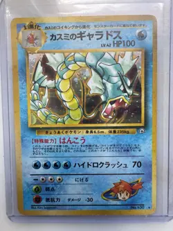 Misty's Gyarados Holo Rare Japanese Pokemon - Image 1