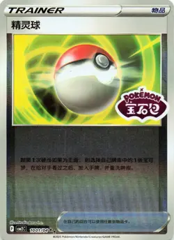 Pokeball 1001/04 Stamped - Pokemon TCG Chinese Gem Pack Vol. 2 NM - Image 1