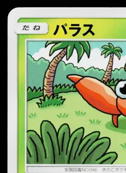 PARAS 298/SM-P SUN & MOON PROMOS JAPANESE POKEMON TCG - Image 2