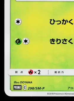 PARAS 298/SM-P SUN & MOON PROMOS JAPANESE POKEMON TCG - Image 4