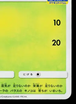 PARAS 298/SM-P SUN & MOON PROMOS JAPANESE POKEMON TCG - Image 5