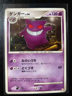 Pokemon Gengar 006/017 & Haunter 005/017 Arceus Lv.X Deck: Lightning & Psychic - Image 3