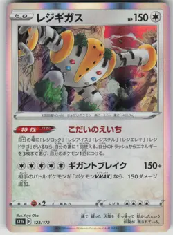 Pokemon TCG Japanese Regigigas S12a: VSTAR Universe 123/172 - Image 1