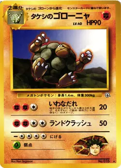Pokemon TCG Brock's Golem No. 076 Japanese Gym Heroes US Seller VLP - Image 1