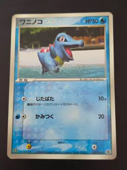 Totodile 030/PCG-P Pokemon Card Japanese Non Holo McDonald’s Promo - Image 1