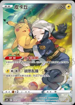 Pokemon Chinese Card Akari's Pikachu CHR 073/071 s10a Dark Phantasma Holo Mint - Image 1