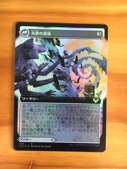 Mtg Strixhaven Wandering Archaic Extended Art FEA Japanese FOIL NM - Image 2