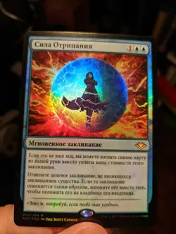 1x RUSSIAN FOIL NM Force of Negation - Modern Horizions MH1 x1 🎆 - Image 1