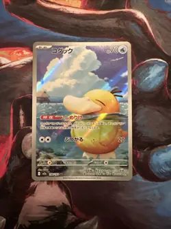 2025 Near Mint Pokemon Psyduck 199/193 AR MEGA Dream ex Japanese M2a - Image 1