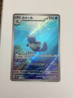 Pokemon Wartortle 171/165 Art Rare Holo Card Sv2a 151 Japanese TCG - Image 1