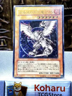 YUGIOH Horus the Black Flame Dragon LV6 (UTR) SOD-JP007 JAPANESE Vintage 2004 EX - Image 1