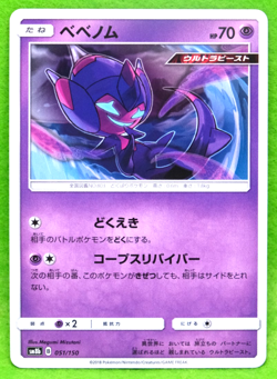 Poipole 2018 SM8b 051/150 Gamefreak Nintendo Pokemon Card Japanese F/S - Image 1