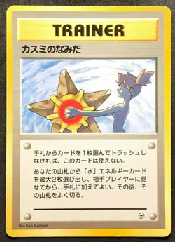 Misty's Tears No Symbol Pokemon Card TRAINER Japanese Rare Nintendo Japan - Image 1