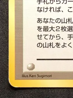 Misty's Tears No Symbol Pokemon Card TRAINER Japanese Rare Nintendo Japan - Image 5