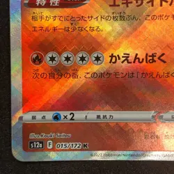 Radiant Charizard 015/172 K NM S12a VSTAR Universe Pokemon Card Game Japanese - Image 5