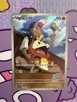 IN STOCK Fuecoco Pokemon Chinese TCG Exclusive Horizon CBB1C 0309/09 Holo NM - Image 1