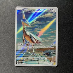Skarmory AR Art rare (LP) 073/064 Sv7a Paradise Dragona Japanese Pokemon Card - Image 1