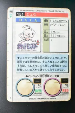 Mew File No. 151 Bandai Carddass Vending Red 1996 Prism Japanese Pokemon Card - Image 5