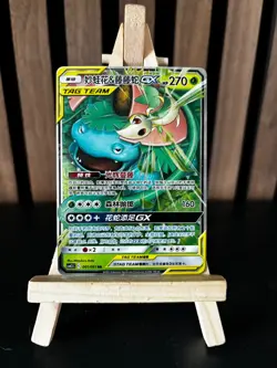 2023 Pokemon Chinese Venusaur & Snivy Tag Team GX Striking Competition #001/061 - Image 1