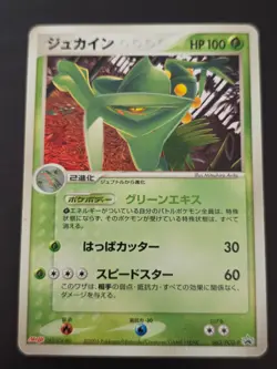 Sceptile Meiji Promo Japanese Pokemon Card LP/NM 063/PCG-P 2005 Non Holo - Image 1