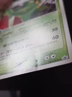 Sceptile Meiji Promo Japanese Pokemon Card LP/NM 063/PCG-P 2005 Non Holo - Image 2