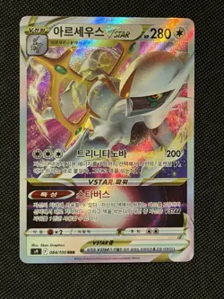 Pokemon TCG S9: Star Birth Arceus VSTAR Holo RR 084/100 Korean HP280 - Image 1