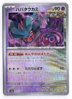 Pokemon Terastal Festival Flutter Mane 072/187 Japanese Poke Ball - Image 1