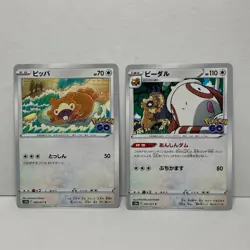Bidoof & Bibarel 2 Card Set Pokemon GO 060/071 061/071 C F Japanese 2022 NM - Image 1