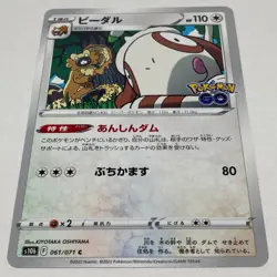 Bidoof & Bibarel 2 Card Set Pokemon GO 060/071 061/071 C F Japanese 2022 NM - Image 3