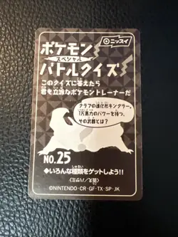 Pokemon Rapidash No. 25 Holo Foil M1 Nissui Battle Seal Sticker US SELLER LP+ - Image 5