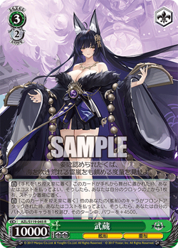 Weiss Schwarz AZL/S119-045 Musashi R Azur Lane vol2 - Image 1