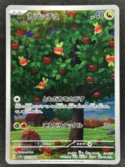 Applin AR sv5a 077/066 Crimson Haze Pokemon Card Japanese - NM - Image 1