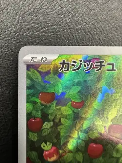 Applin AR sv5a 077/066 Crimson Haze Pokemon Card Japanese - NM - Image 2