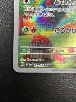 Applin AR sv5a 077/066 Crimson Haze Pokemon Card Japanese - NM - Image 4