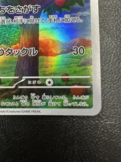 Applin AR sv5a 077/066 Crimson Haze Pokemon Card Japanese - NM - Image 5