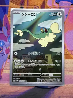 2024 Near Mint Pokemon Drampa 083/071 AR Cyber Judge SV5M Japanese NM - Image 1