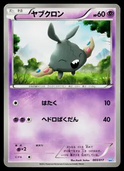 Trubbish 003/017 Team Plasma Deck Pokemon Japanese Heavily Played - Image 1