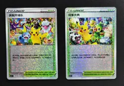 Pikachu Celebration Fanfare 004/004 Chinese Pokemon Holo Lot 2 NE40 - Image 1
