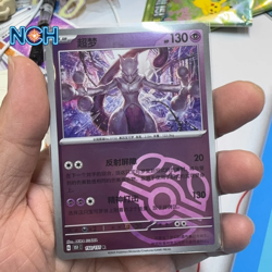 Pokemon S-Chinese Mewtwo 150/151 Master Ball Reverse Holo 151 Set CSV5C NM - Image 1