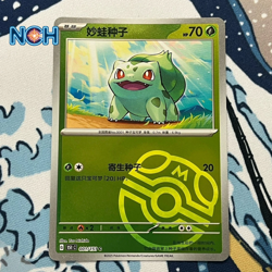 Pokemon TCG S-Chinese Bulbasaur 001/151 Master Ball Reverse Holo Rare Card NM - Image 1