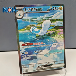 Pokemon S-Chinese Altaria ex 156/129 SAR CSV5C Special Art Rare Dragon Holo NM - Image 1