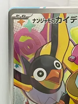 Iono's Wattrel Sealed 232/SV-P SV-PROMO Battle Partners Promo - Pokemon Japanese - Image 2