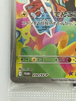 Iono's Wattrel Sealed 232/SV-P SV-PROMO Battle Partners Promo - Pokemon Japanese - Image 4