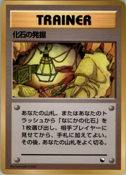 Fossil Excavation Glossy Vending Machine cards Series 1 (Blue) MP - Image 1