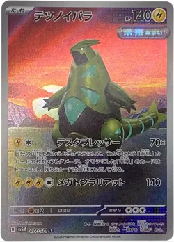 Iron Thorns AR 077/071 Shrouded Fable Pokemon Card Japanese NM - Image 1