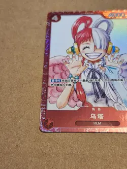 Uta OP01-005 Premium Card Collection ONE PIECE FILM RED Chinese NM - Image 4