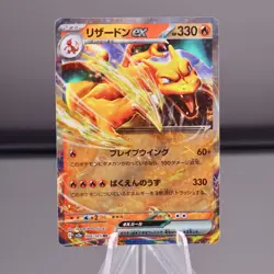 Pokemon TCG リサートン ex (Charizard ex) 006/165 Sv2a: Pokemon Card 151 Holo NM - Image 1